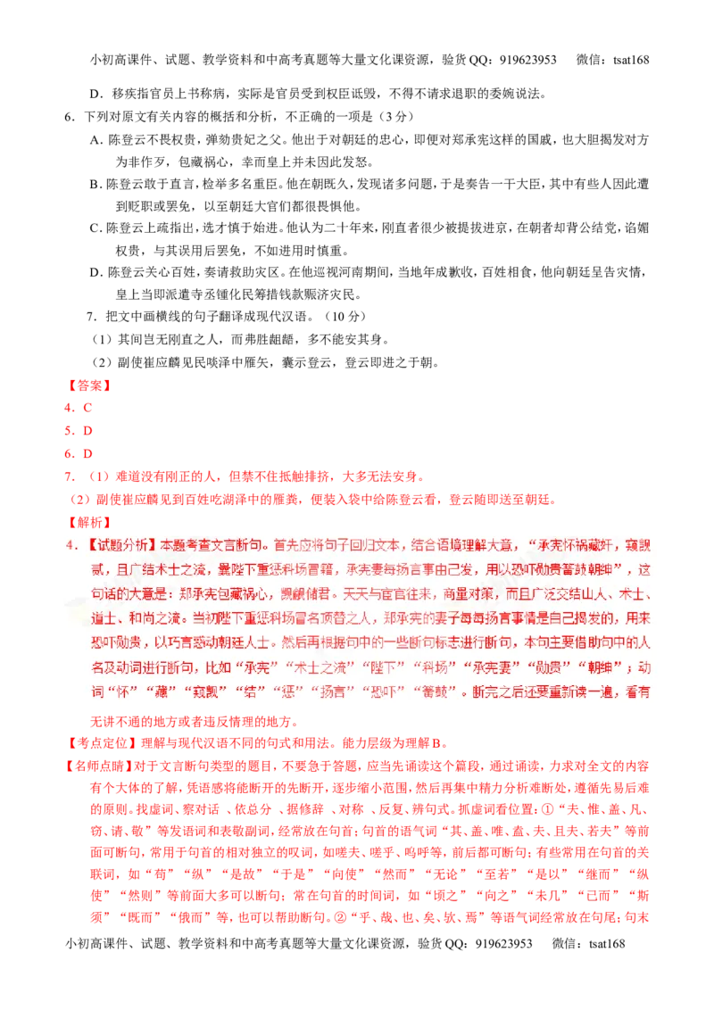 专题13文言文阅读-3年高考2年模拟1年原创备战2017高考精品系列之语文（解析版）_高语_1高中语文_2017年高考语文3年高考2年模拟1年原创（全套打包36份）