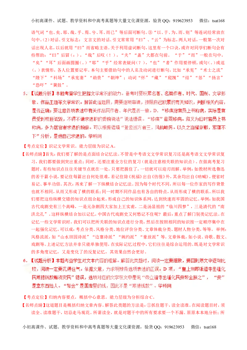 专题13文言文阅读-3年高考2年模拟1年原创备战2017高考精品系列之语文（解析版）_高语_1高中语文_2017年高考语文3年高考2年模拟1年原创（全套打包36份）
