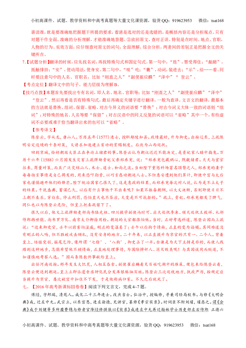 专题13文言文阅读-3年高考2年模拟1年原创备战2017高考精品系列之语文（解析版）_高语_1高中语文_2017年高考语文3年高考2年模拟1年原创（全套打包36份）