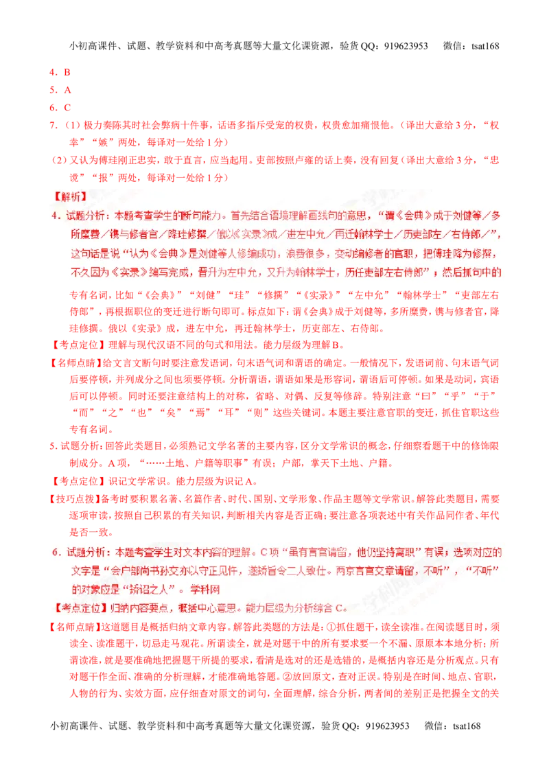 专题13文言文阅读-3年高考2年模拟1年原创备战2017高考精品系列之语文（解析版）_高语_1高中语文_2017年高考语文3年高考2年模拟1年原创（全套打包36份）