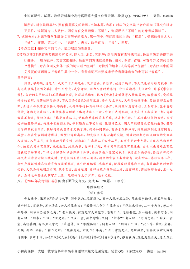 专题13文言文阅读-3年高考2年模拟1年原创备战2017高考精品系列之语文（解析版）_高语_1高中语文_2017年高考语文3年高考2年模拟1年原创（全套打包36份）