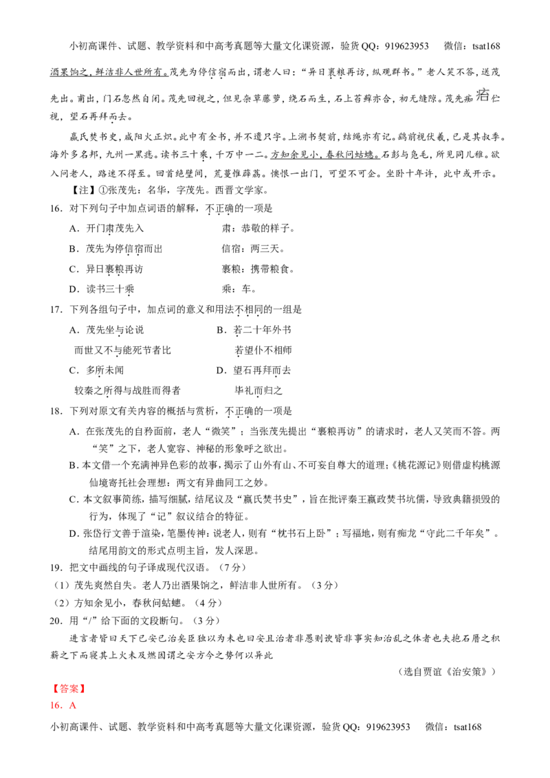 专题13文言文阅读-3年高考2年模拟1年原创备战2017高考精品系列之语文（解析版）_高语_1高中语文_2017年高考语文3年高考2年模拟1年原创（全套打包36份）