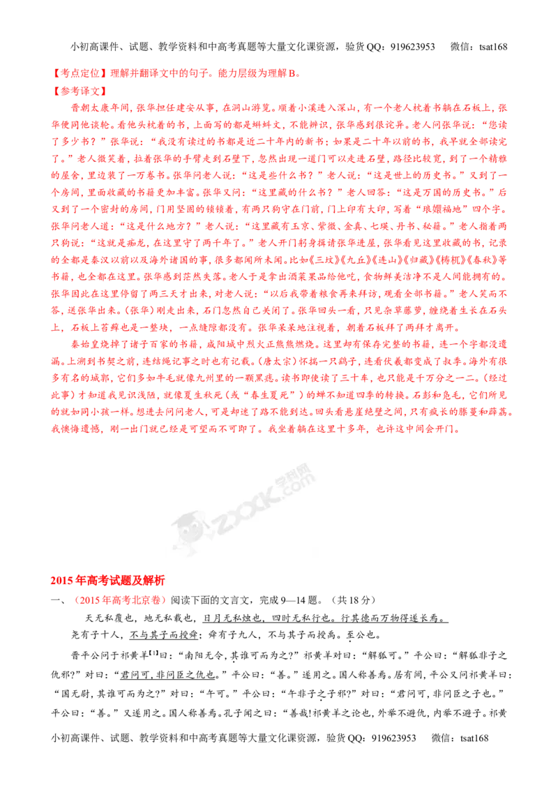 专题13文言文阅读-3年高考2年模拟1年原创备战2017高考精品系列之语文（解析版）_高语_1高中语文_2017年高考语文3年高考2年模拟1年原创（全套打包36份）