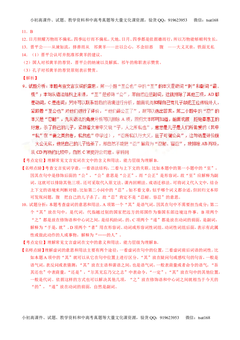 专题13文言文阅读-3年高考2年模拟1年原创备战2017高考精品系列之语文（解析版）_高语_1高中语文_2017年高考语文3年高考2年模拟1年原创（全套打包36份）