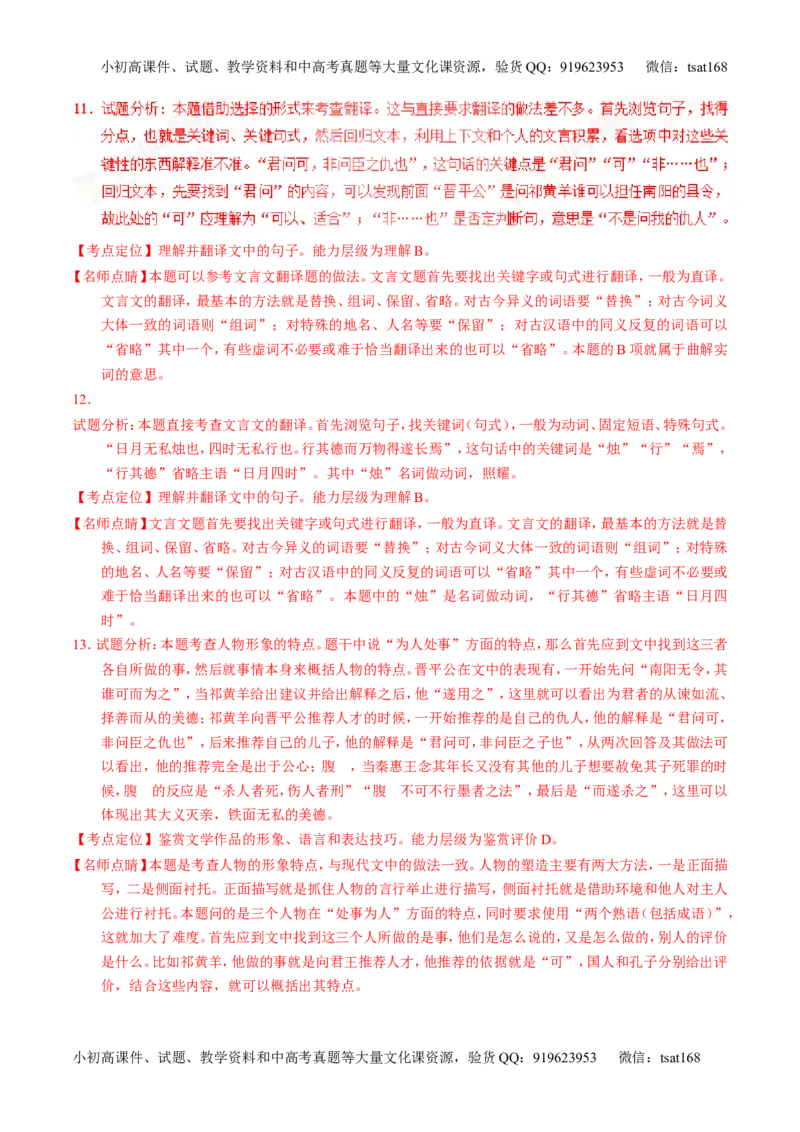 专题13文言文阅读-3年高考2年模拟1年原创备战2017高考精品系列之语文（解析版）_高语_1高中语文_2017年高考语文3年高考2年模拟1年原创（全套打包36份）