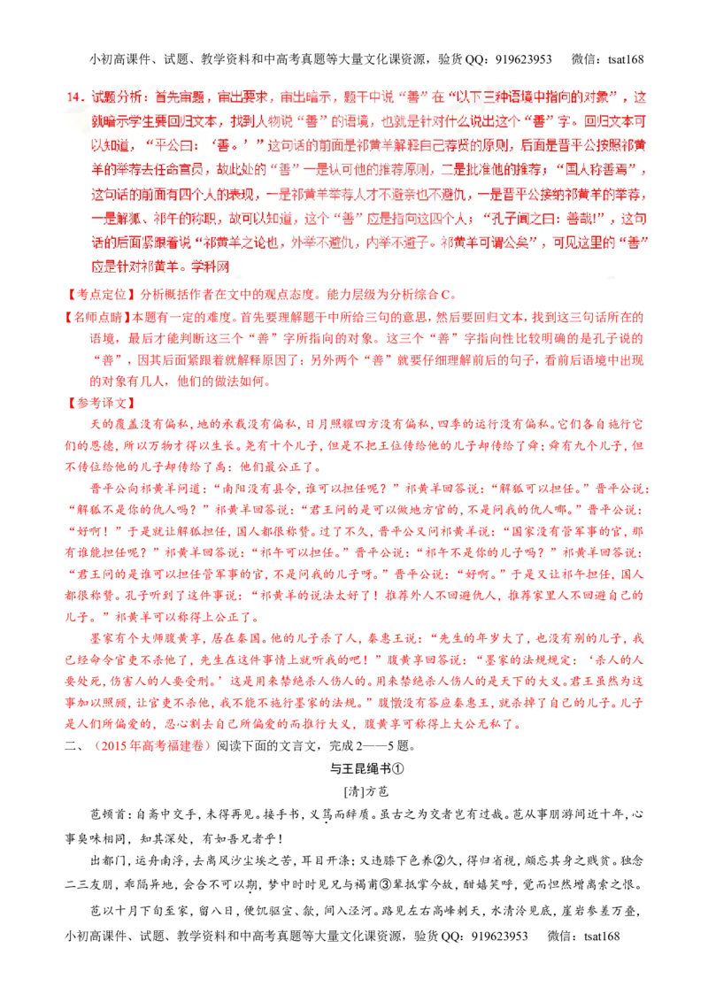 专题13文言文阅读-3年高考2年模拟1年原创备战2017高考精品系列之语文（解析版）_高语_1高中语文_2017年高考语文3年高考2年模拟1年原创（全套打包36份）