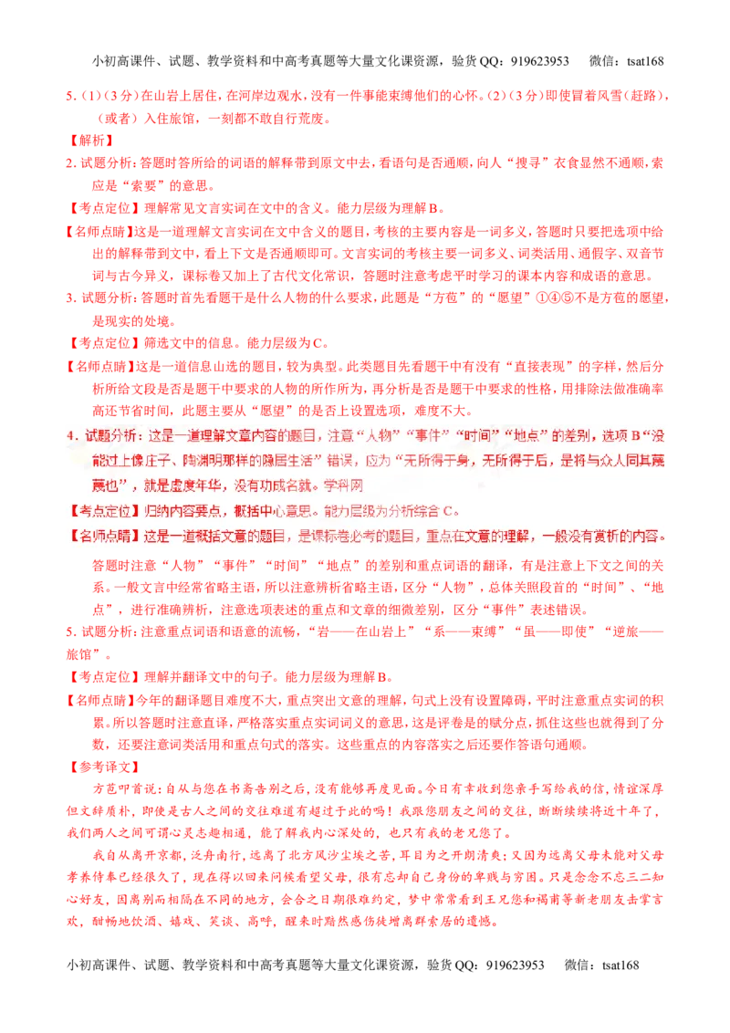专题13文言文阅读-3年高考2年模拟1年原创备战2017高考精品系列之语文（解析版）_高语_1高中语文_2017年高考语文3年高考2年模拟1年原创（全套打包36份）
