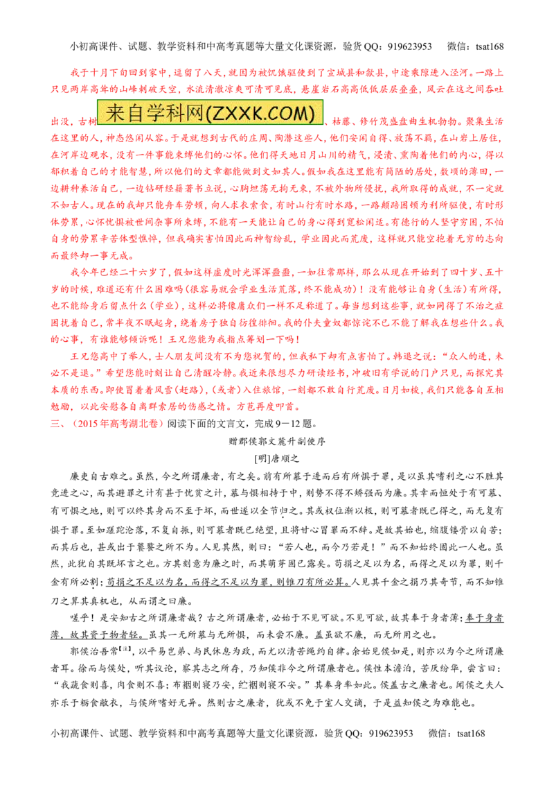 专题13文言文阅读-3年高考2年模拟1年原创备战2017高考精品系列之语文（解析版）_高语_1高中语文_2017年高考语文3年高考2年模拟1年原创（全套打包36份）