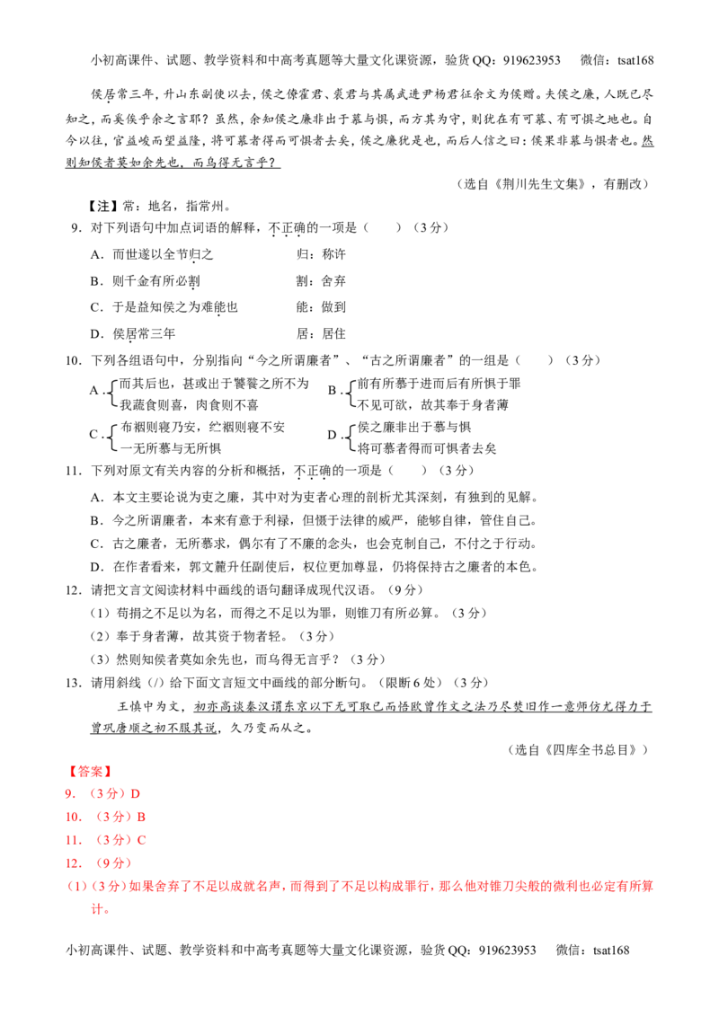 专题13文言文阅读-3年高考2年模拟1年原创备战2017高考精品系列之语文（解析版）_高语_1高中语文_2017年高考语文3年高考2年模拟1年原创（全套打包36份）