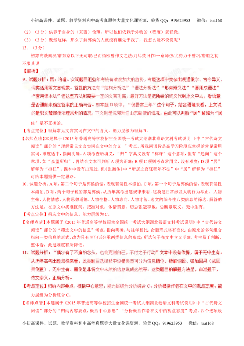 专题13文言文阅读-3年高考2年模拟1年原创备战2017高考精品系列之语文（解析版）_高语_1高中语文_2017年高考语文3年高考2年模拟1年原创（全套打包36份）