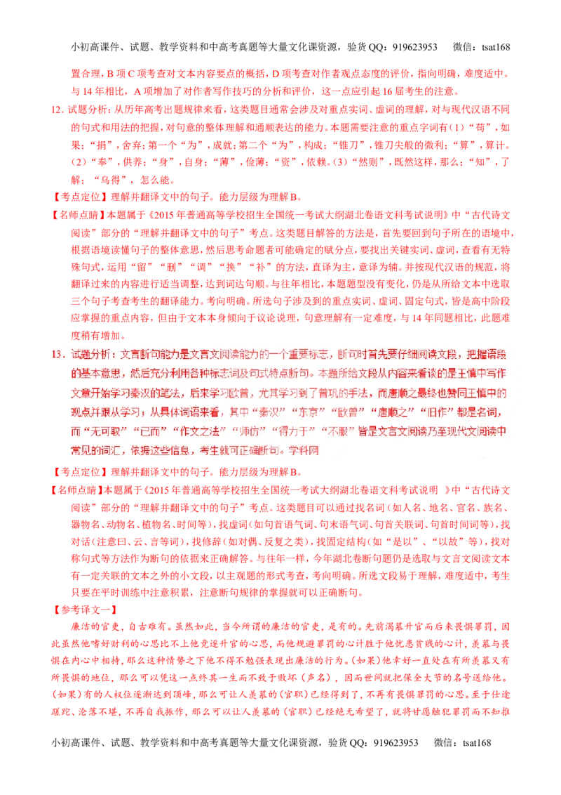 专题13文言文阅读-3年高考2年模拟1年原创备战2017高考精品系列之语文（解析版）_高语_1高中语文_2017年高考语文3年高考2年模拟1年原创（全套打包36份）