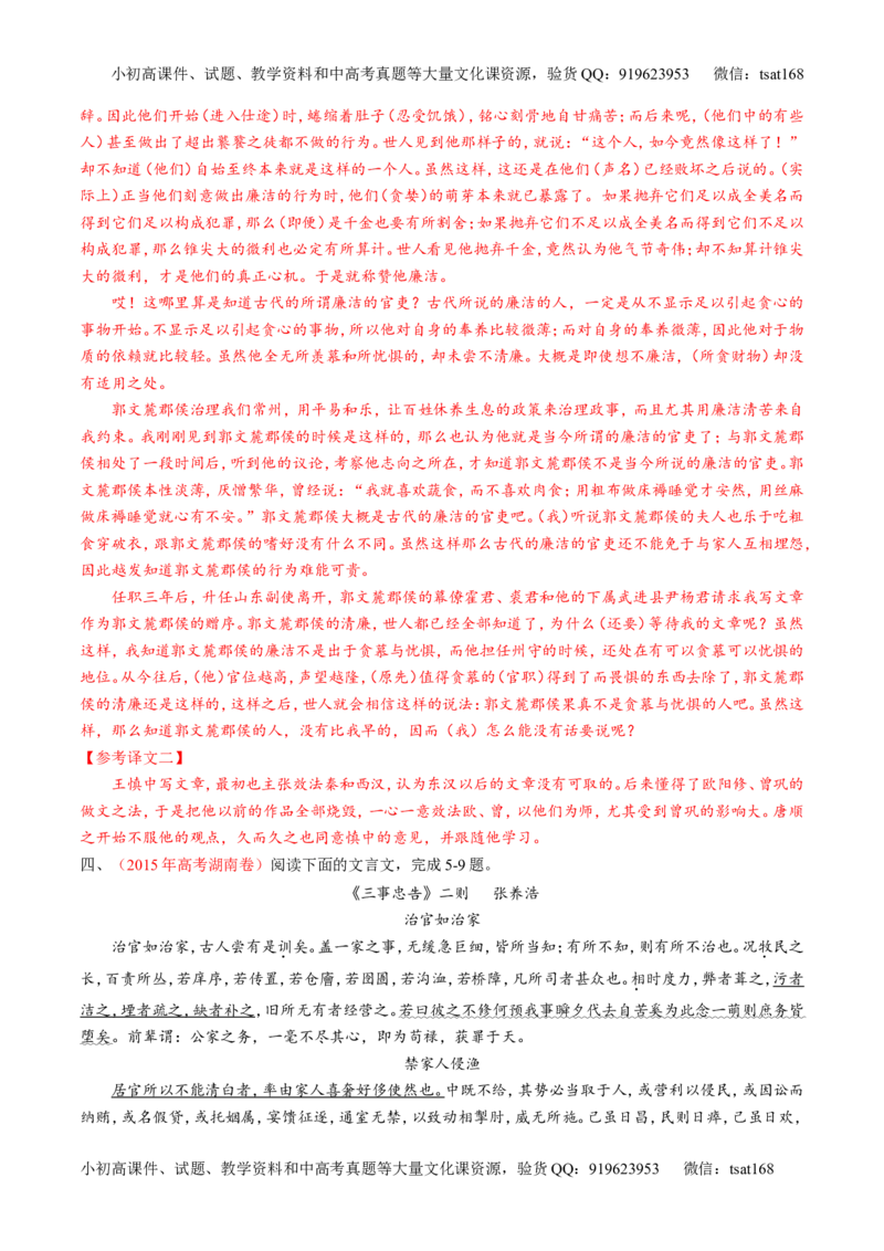 专题13文言文阅读-3年高考2年模拟1年原创备战2017高考精品系列之语文（解析版）_高语_1高中语文_2017年高考语文3年高考2年模拟1年原创（全套打包36份）