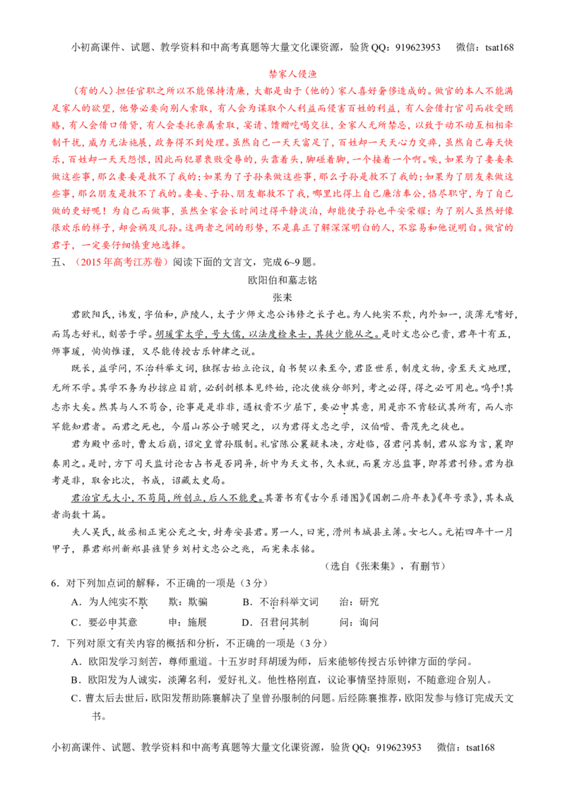 专题13文言文阅读-3年高考2年模拟1年原创备战2017高考精品系列之语文（解析版）_高语_1高中语文_2017年高考语文3年高考2年模拟1年原创（全套打包36份）