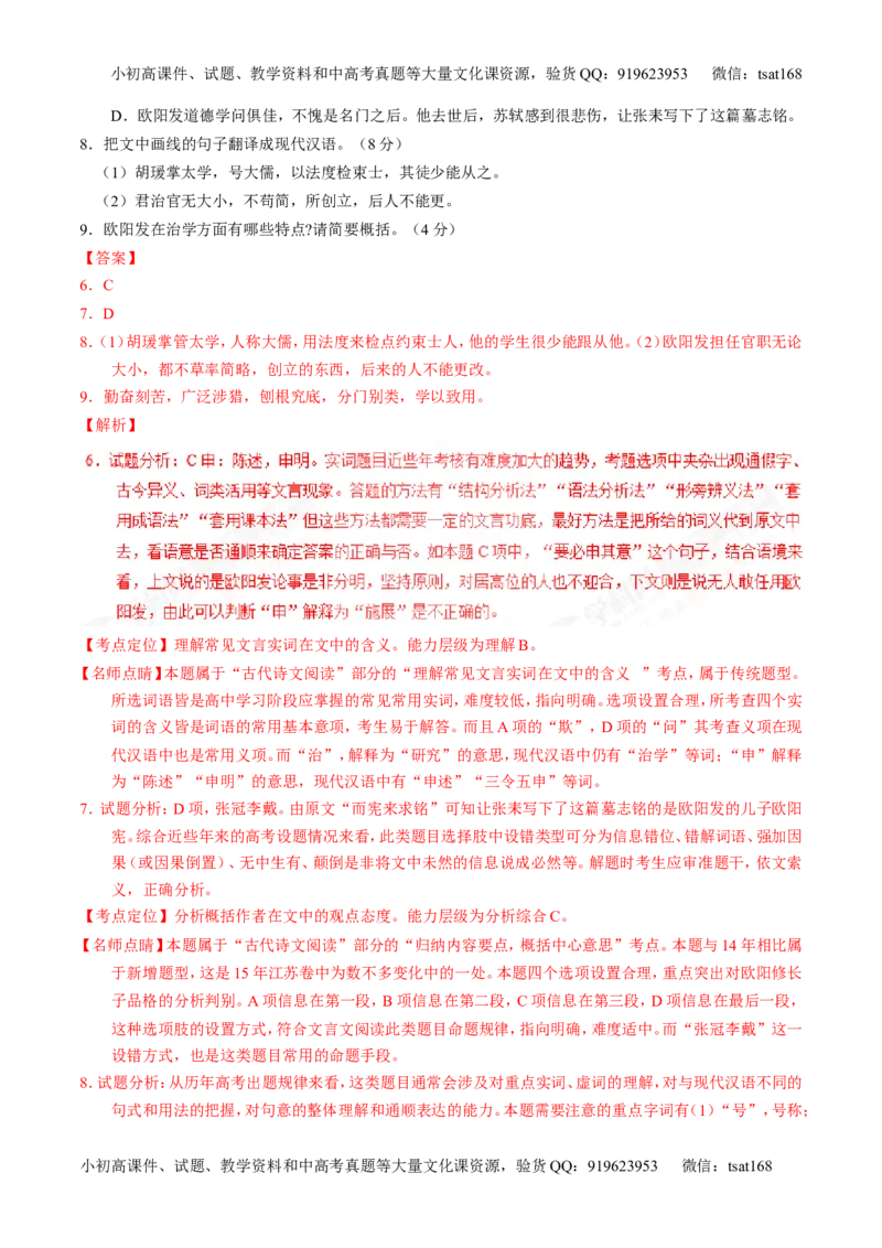 专题13文言文阅读-3年高考2年模拟1年原创备战2017高考精品系列之语文（解析版）_高语_1高中语文_2017年高考语文3年高考2年模拟1年原创（全套打包36份）