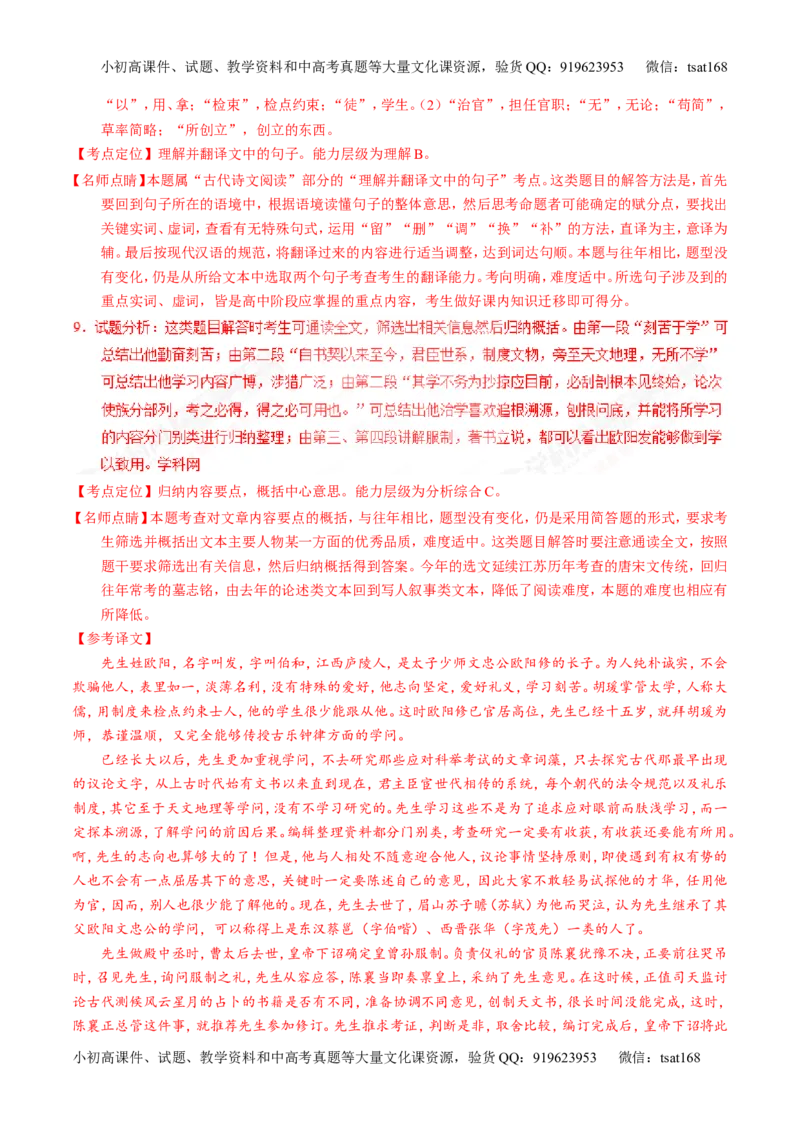 专题13文言文阅读-3年高考2年模拟1年原创备战2017高考精品系列之语文（解析版）_高语_1高中语文_2017年高考语文3年高考2年模拟1年原创（全套打包36份）