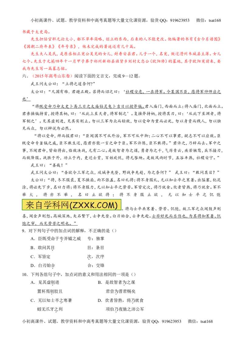 专题13文言文阅读-3年高考2年模拟1年原创备战2017高考精品系列之语文（解析版）_高语_1高中语文_2017年高考语文3年高考2年模拟1年原创（全套打包36份）