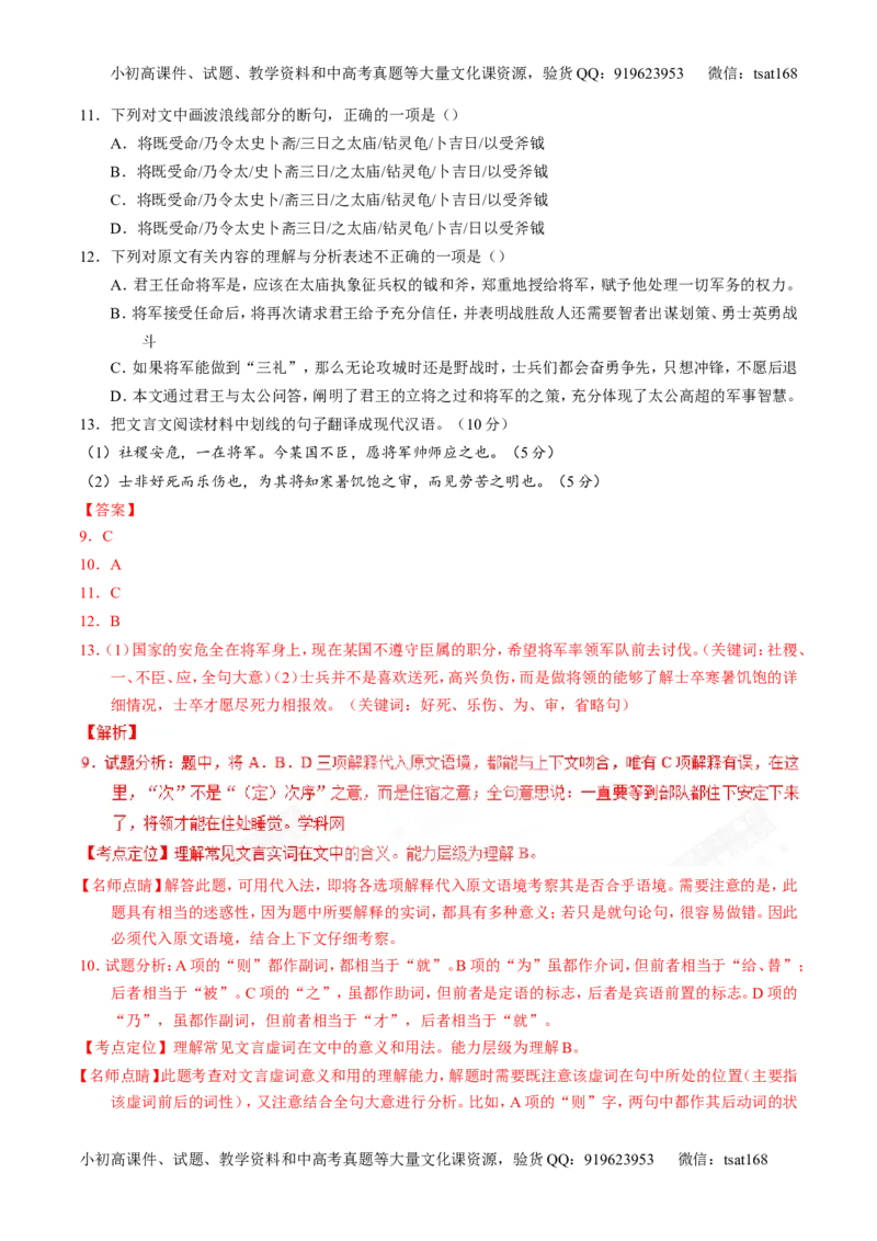 专题13文言文阅读-3年高考2年模拟1年原创备战2017高考精品系列之语文（解析版）_高语_1高中语文_2017年高考语文3年高考2年模拟1年原创（全套打包36份）