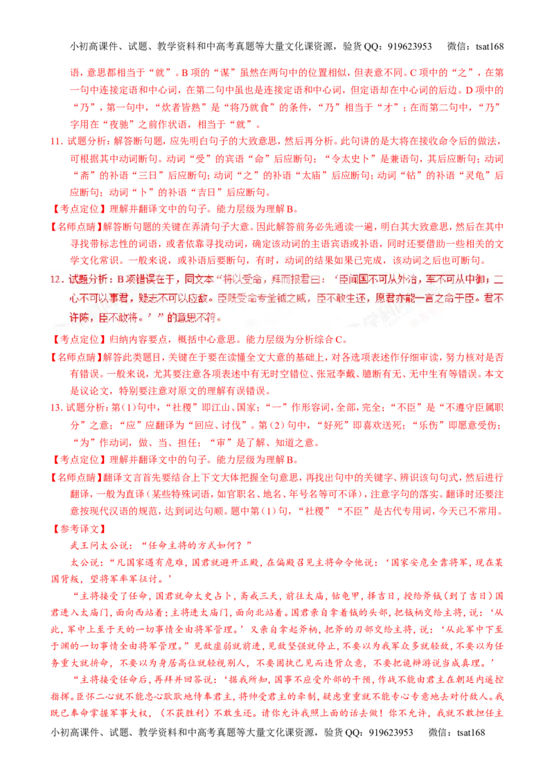 专题13文言文阅读-3年高考2年模拟1年原创备战2017高考精品系列之语文（解析版）_高语_1高中语文_2017年高考语文3年高考2年模拟1年原创（全套打包36份）