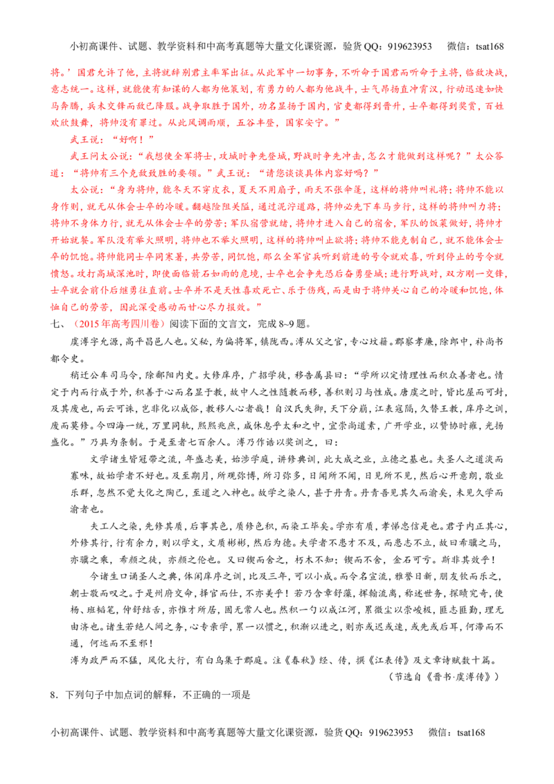 专题13文言文阅读-3年高考2年模拟1年原创备战2017高考精品系列之语文（解析版）_高语_1高中语文_2017年高考语文3年高考2年模拟1年原创（全套打包36份）