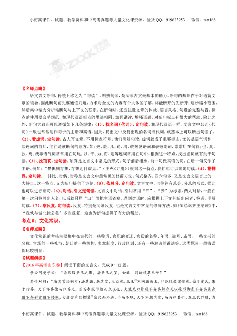 专题13文言文阅读-3年高考2年模拟1年原创备战2017高考精品系列之语文（解析版）_高语_1高中语文_2017年高考语文3年高考2年模拟1年原创（全套打包36份）