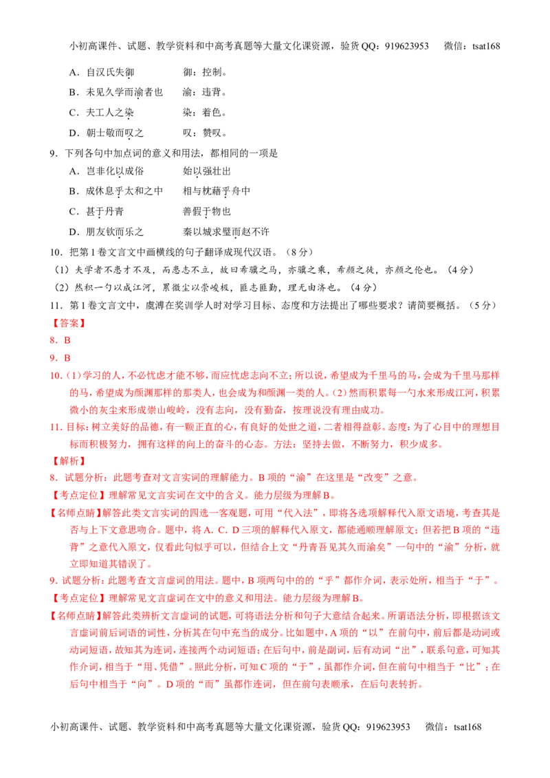 专题13文言文阅读-3年高考2年模拟1年原创备战2017高考精品系列之语文（解析版）_高语_1高中语文_2017年高考语文3年高考2年模拟1年原创（全套打包36份）