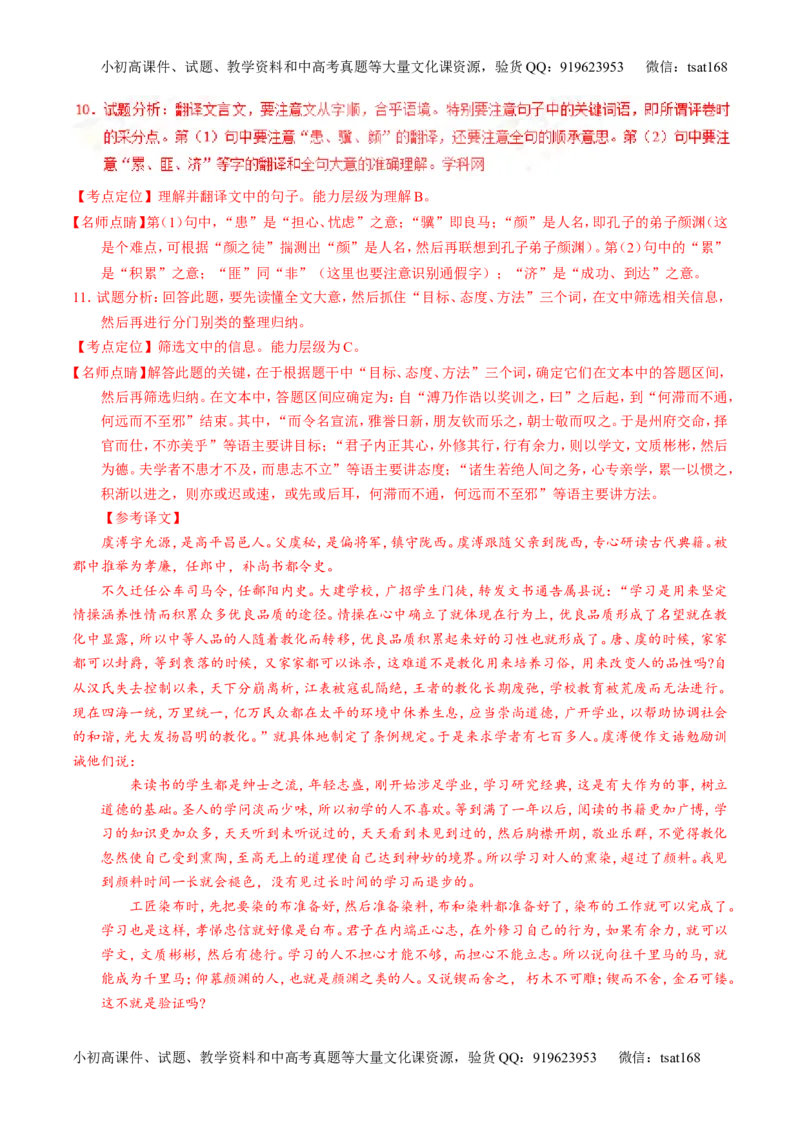 专题13文言文阅读-3年高考2年模拟1年原创备战2017高考精品系列之语文（解析版）_高语_1高中语文_2017年高考语文3年高考2年模拟1年原创（全套打包36份）