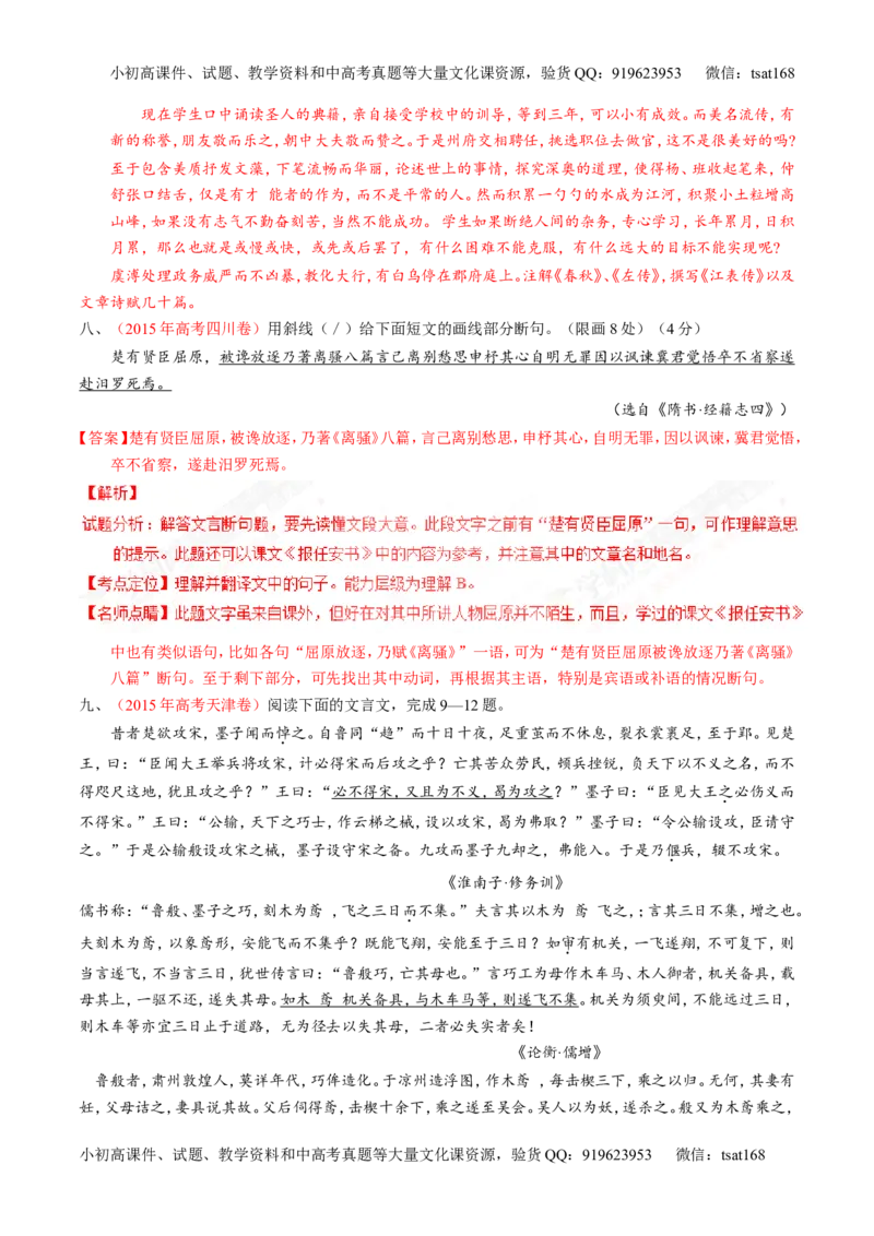 专题13文言文阅读-3年高考2年模拟1年原创备战2017高考精品系列之语文（解析版）_高语_1高中语文_2017年高考语文3年高考2年模拟1年原创（全套打包36份）