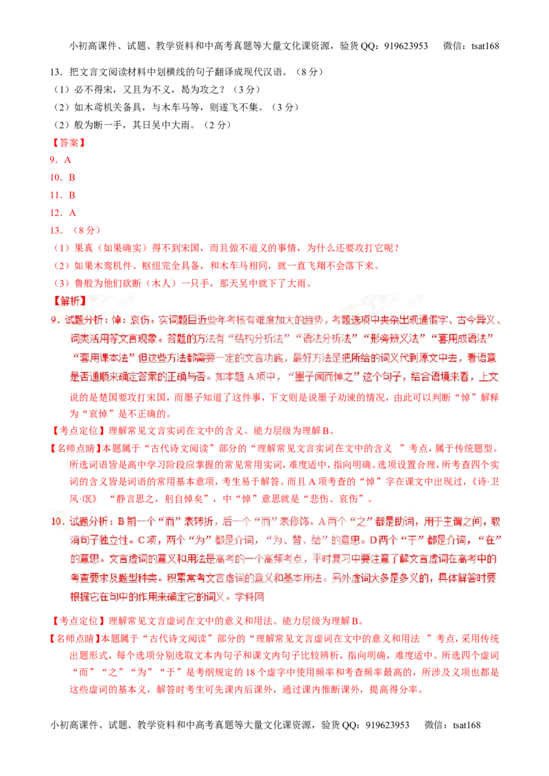 专题13文言文阅读-3年高考2年模拟1年原创备战2017高考精品系列之语文（解析版）_高语_1高中语文_2017年高考语文3年高考2年模拟1年原创（全套打包36份）