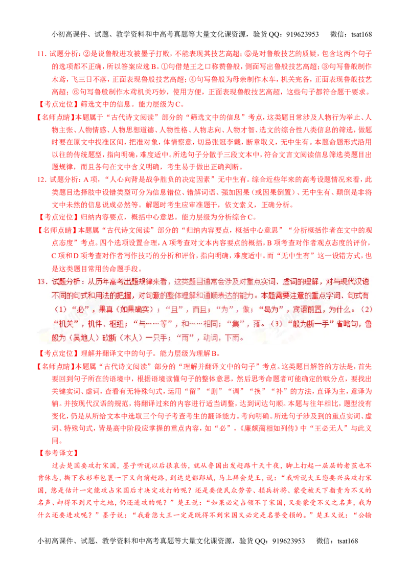 专题13文言文阅读-3年高考2年模拟1年原创备战2017高考精品系列之语文（解析版）_高语_1高中语文_2017年高考语文3年高考2年模拟1年原创（全套打包36份）