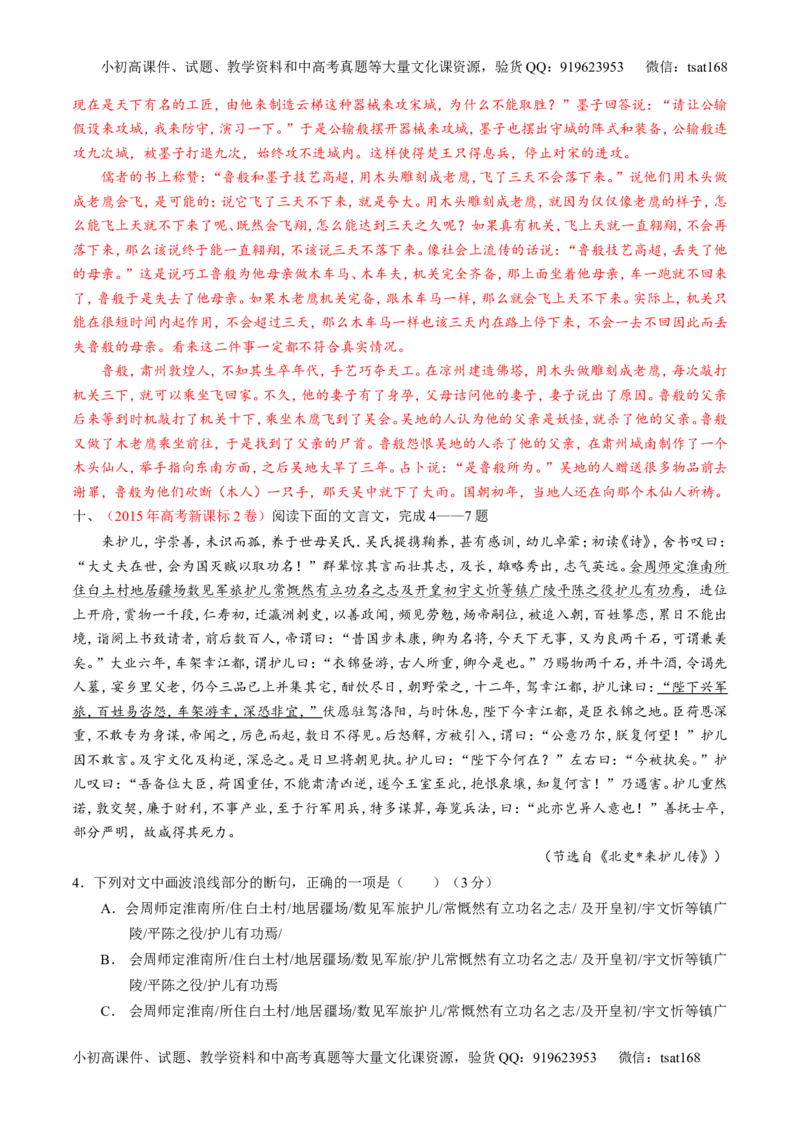 专题13文言文阅读-3年高考2年模拟1年原创备战2017高考精品系列之语文（解析版）_高语_1高中语文_2017年高考语文3年高考2年模拟1年原创（全套打包36份）