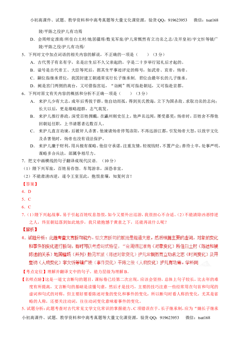 专题13文言文阅读-3年高考2年模拟1年原创备战2017高考精品系列之语文（解析版）_高语_1高中语文_2017年高考语文3年高考2年模拟1年原创（全套打包36份）