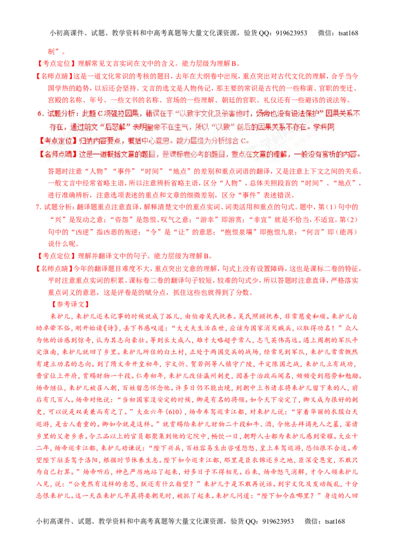 专题13文言文阅读-3年高考2年模拟1年原创备战2017高考精品系列之语文（解析版）_高语_1高中语文_2017年高考语文3年高考2年模拟1年原创（全套打包36份）