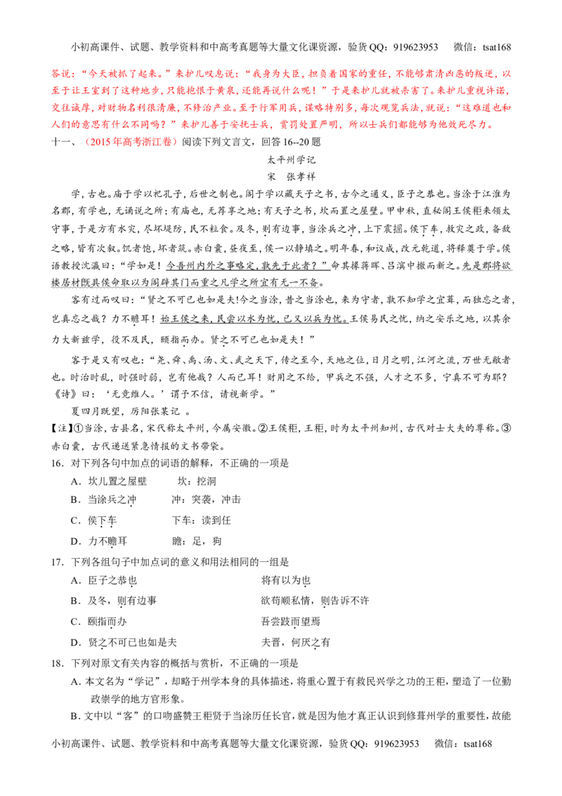 专题13文言文阅读-3年高考2年模拟1年原创备战2017高考精品系列之语文（解析版）_高语_1高中语文_2017年高考语文3年高考2年模拟1年原创（全套打包36份）