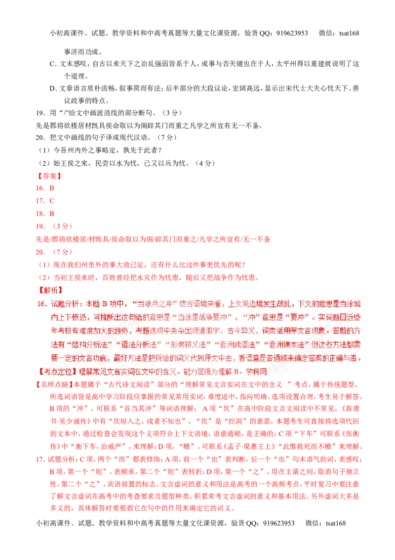 专题13文言文阅读-3年高考2年模拟1年原创备战2017高考精品系列之语文（解析版）_高语_1高中语文_2017年高考语文3年高考2年模拟1年原创（全套打包36份）