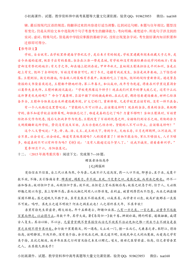 专题13文言文阅读-3年高考2年模拟1年原创备战2017高考精品系列之语文（解析版）_高语_1高中语文_2017年高考语文3年高考2年模拟1年原创（全套打包36份）