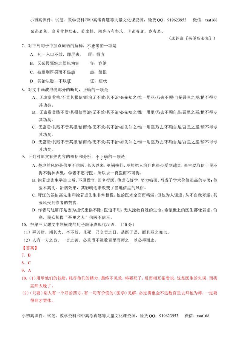 专题13文言文阅读-3年高考2年模拟1年原创备战2017高考精品系列之语文（解析版）_高语_1高中语文_2017年高考语文3年高考2年模拟1年原创（全套打包36份）