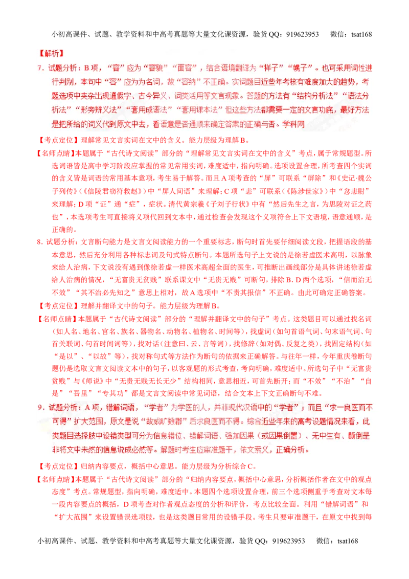 专题13文言文阅读-3年高考2年模拟1年原创备战2017高考精品系列之语文（解析版）_高语_1高中语文_2017年高考语文3年高考2年模拟1年原创（全套打包36份）