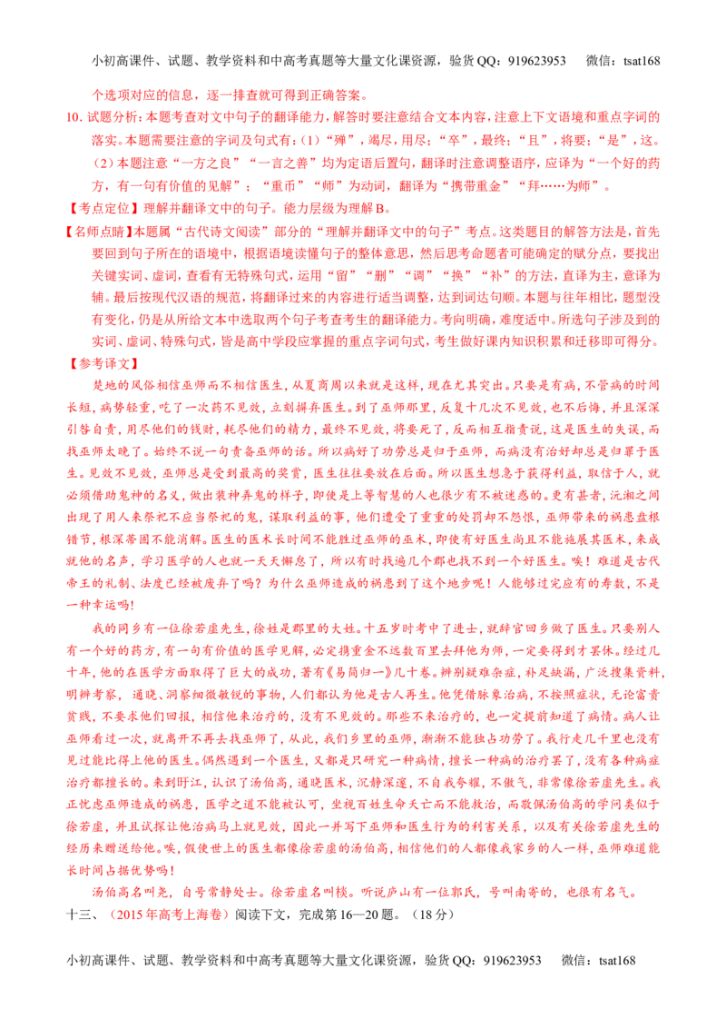 专题13文言文阅读-3年高考2年模拟1年原创备战2017高考精品系列之语文（解析版）_高语_1高中语文_2017年高考语文3年高考2年模拟1年原创（全套打包36份）