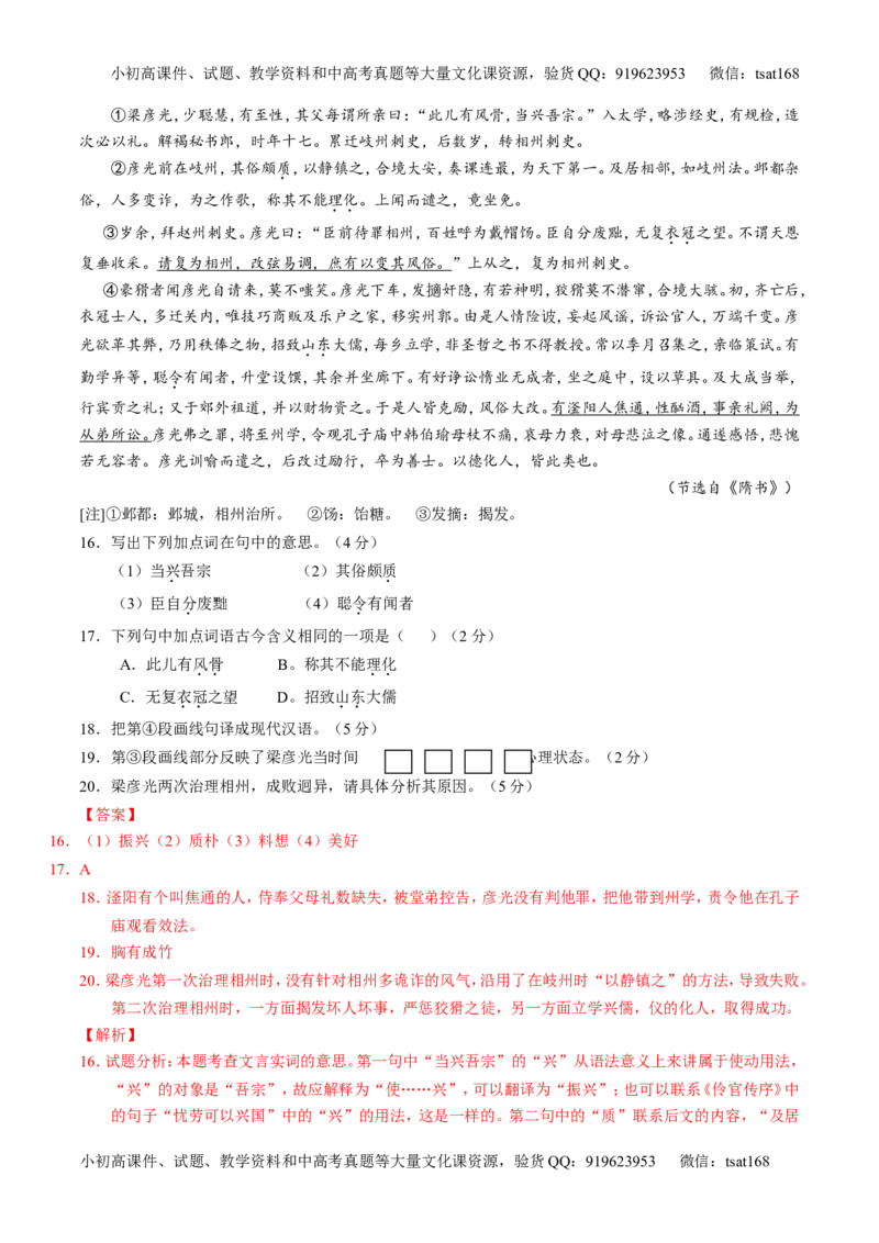 专题13文言文阅读-3年高考2年模拟1年原创备战2017高考精品系列之语文（解析版）_高语_1高中语文_2017年高考语文3年高考2年模拟1年原创（全套打包36份）