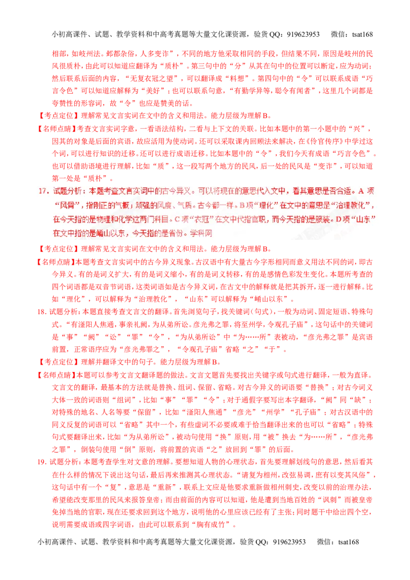 专题13文言文阅读-3年高考2年模拟1年原创备战2017高考精品系列之语文（解析版）_高语_1高中语文_2017年高考语文3年高考2年模拟1年原创（全套打包36份）