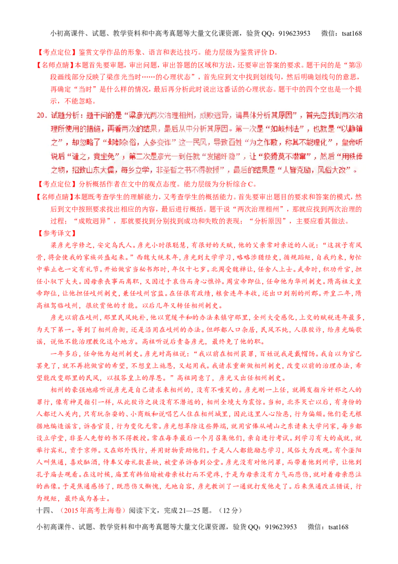 专题13文言文阅读-3年高考2年模拟1年原创备战2017高考精品系列之语文（解析版）_高语_1高中语文_2017年高考语文3年高考2年模拟1年原创（全套打包36份）