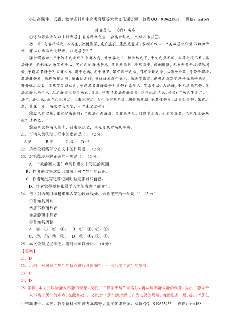 专题13文言文阅读-3年高考2年模拟1年原创备战2017高考精品系列之语文（解析版）_高语_1高中语文_2017年高考语文3年高考2年模拟1年原创（全套打包36份）