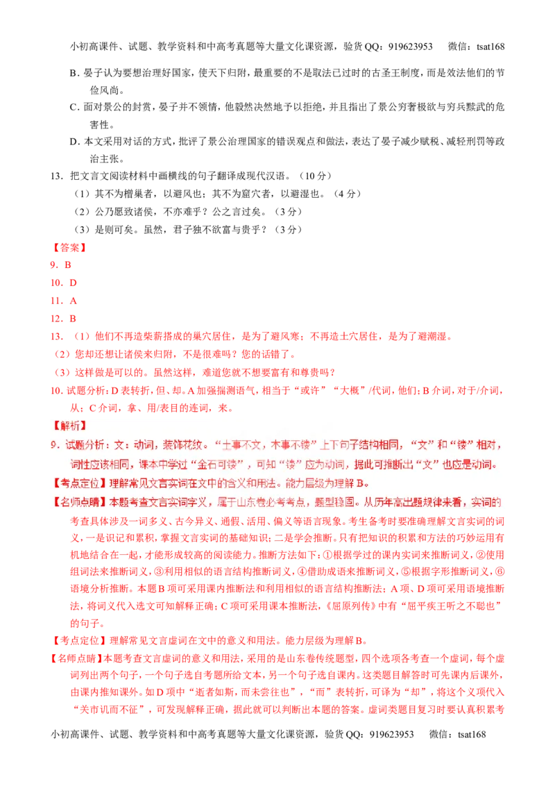 专题13文言文阅读-3年高考2年模拟1年原创备战2017高考精品系列之语文（解析版）_高语_1高中语文_2017年高考语文3年高考2年模拟1年原创（全套打包36份）