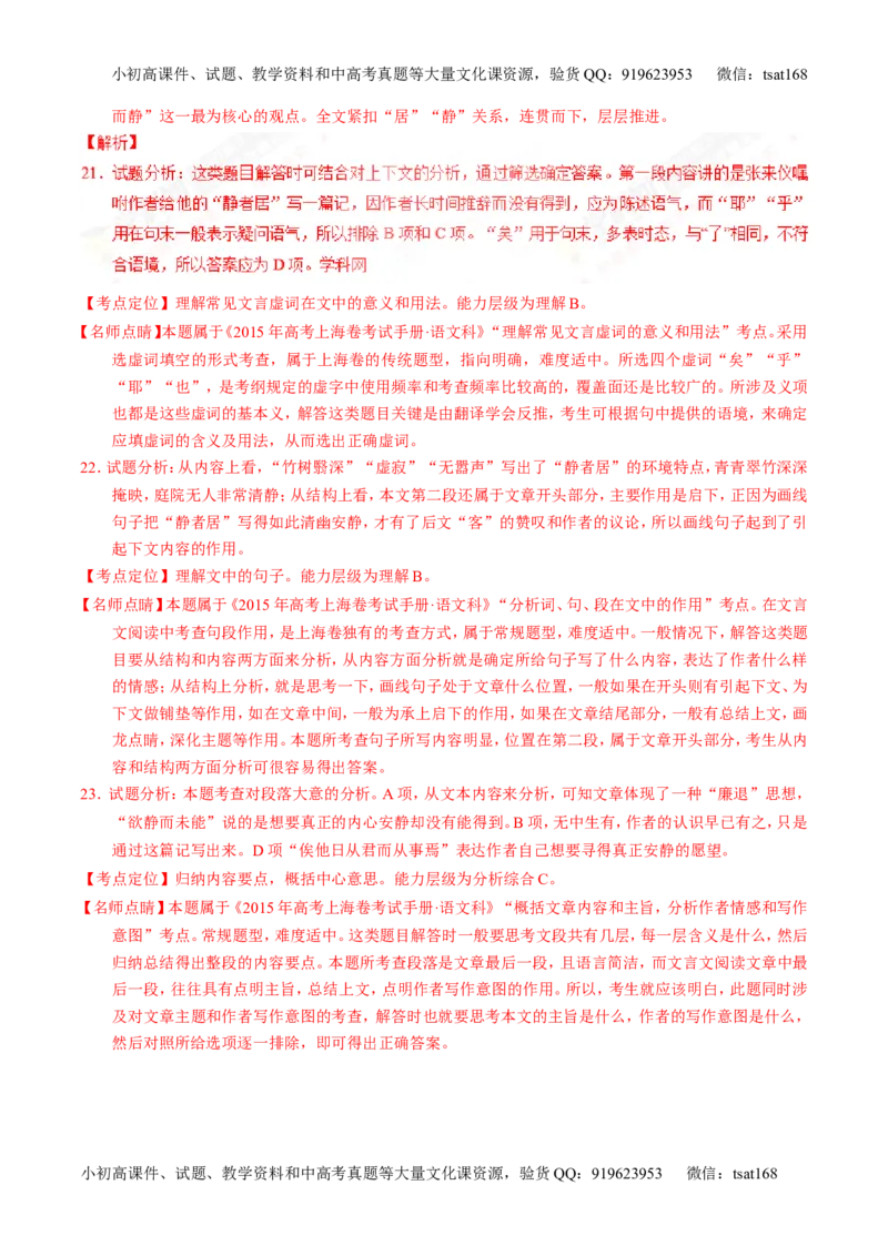 专题13文言文阅读-3年高考2年模拟1年原创备战2017高考精品系列之语文（解析版）_高语_1高中语文_2017年高考语文3年高考2年模拟1年原创（全套打包36份）
