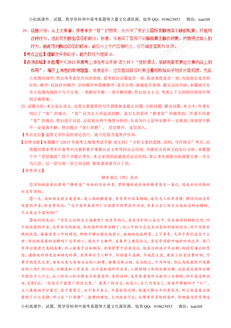 专题13文言文阅读-3年高考2年模拟1年原创备战2017高考精品系列之语文（解析版）_高语_1高中语文_2017年高考语文3年高考2年模拟1年原创（全套打包36份）