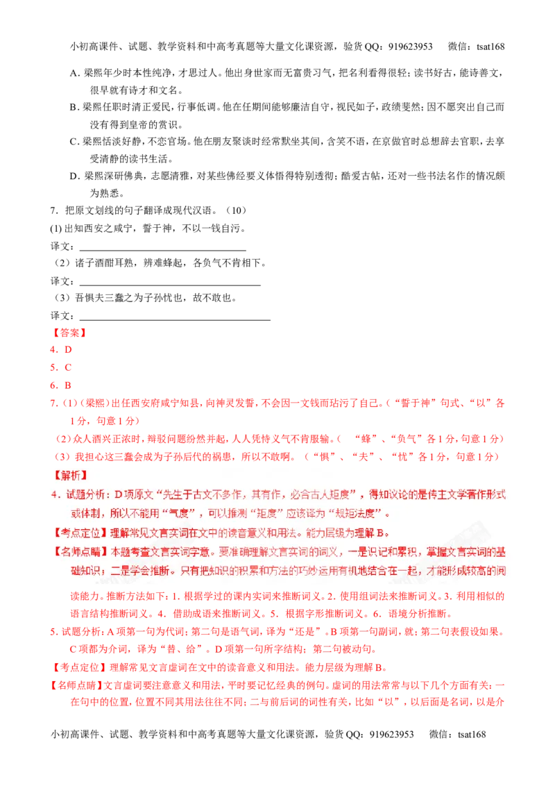 专题13文言文阅读-3年高考2年模拟1年原创备战2017高考精品系列之语文（解析版）_高语_1高中语文_2017年高考语文3年高考2年模拟1年原创（全套打包36份）
