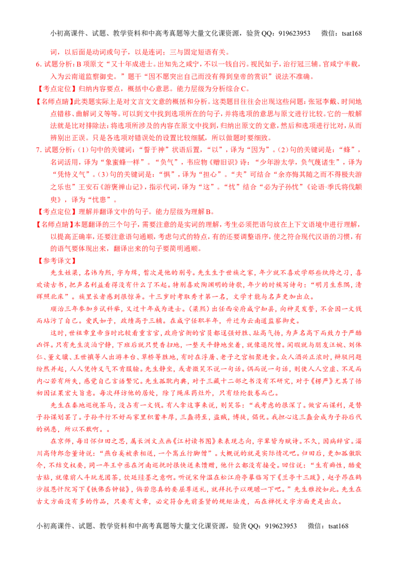专题13文言文阅读-3年高考2年模拟1年原创备战2017高考精品系列之语文（解析版）_高语_1高中语文_2017年高考语文3年高考2年模拟1年原创（全套打包36份）