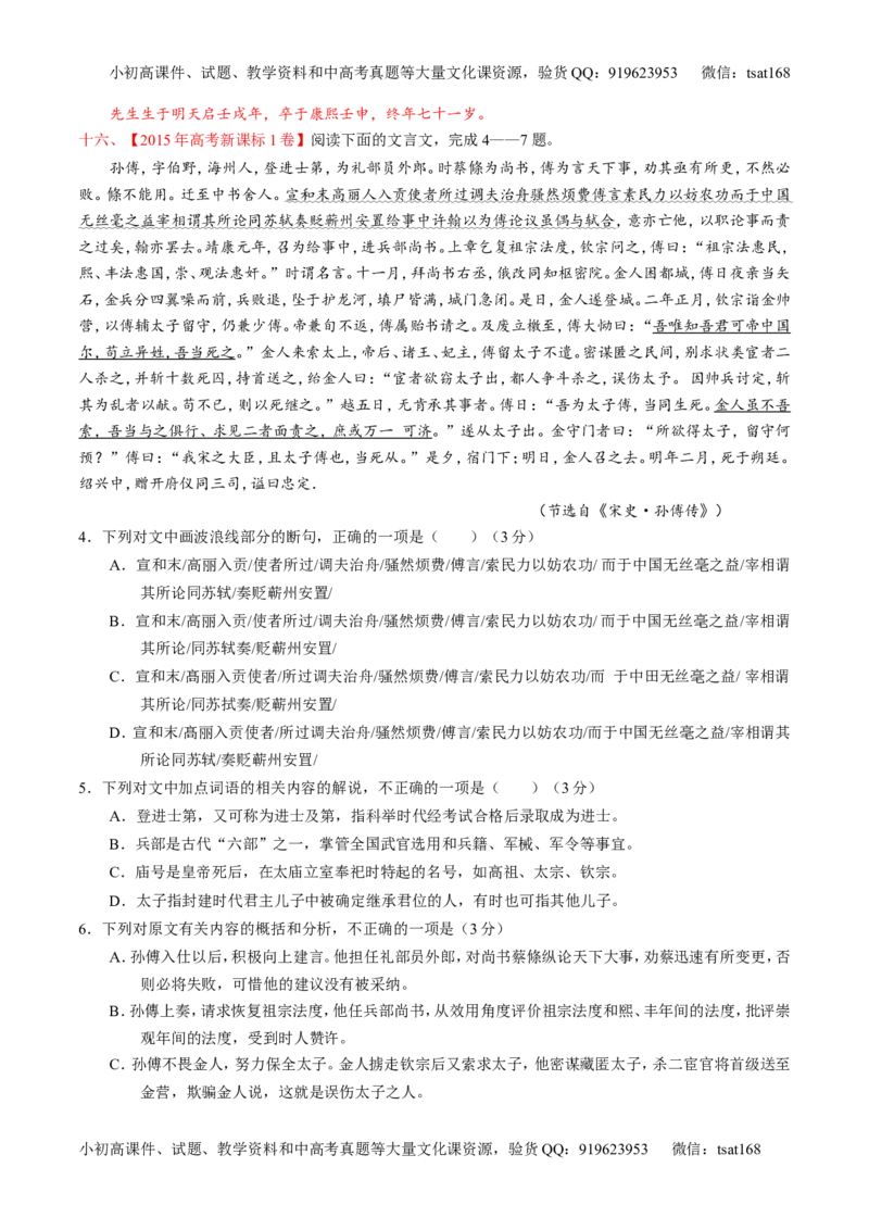 专题13文言文阅读-3年高考2年模拟1年原创备战2017高考精品系列之语文（解析版）_高语_1高中语文_2017年高考语文3年高考2年模拟1年原创（全套打包36份）