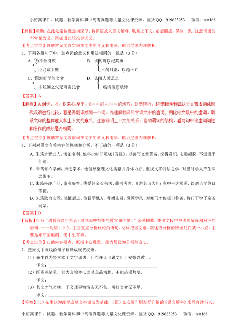 专题13文言文阅读-3年高考2年模拟1年原创备战2017高考精品系列之语文（解析版）_高语_1高中语文_2017年高考语文3年高考2年模拟1年原创（全套打包36份）