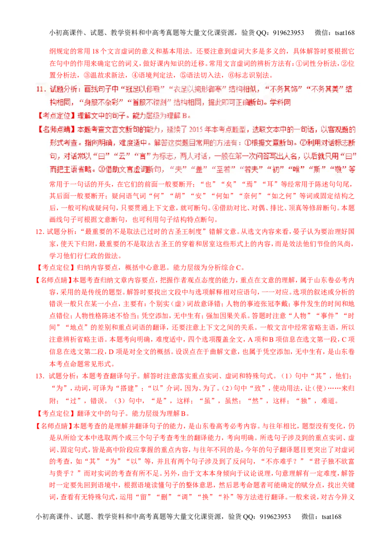 专题13文言文阅读-3年高考2年模拟1年原创备战2017高考精品系列之语文（解析版）_高语_1高中语文_2017年高考语文3年高考2年模拟1年原创（全套打包36份）